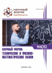 XXXV Международная научно-практическая конференция «Научный форум: технические и физико-математические науки»