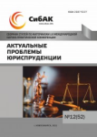 LIII Международная научно-практическая конференция «Актуальные проблемы юриспруденции»