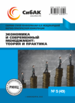 XLIX Международная научно-практическая конференция «Экономика и современный менеджмент: теория и практика»