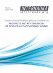 X Международная междисциплинарная конференция «Инновации и тенденции развития современной науки»