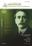 Научный журнал «Universum: филология и искусствоведение» 9 (87)