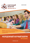 XCIV Студенческая международная научно-практическая конференция «Молодежный научный форум»