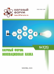 XXV Международная научно-практическая конференция «Научный форум: инновационная наука»