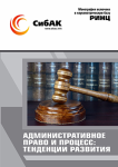 Коллективная монография «Административное право и процесс: тенденции развития»