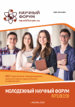 XIX Студенческая конференция «Молодежный научный форум»
