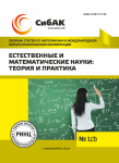 III Международная научно-практическая конференция «Естественные и математические науки: теория и практика»