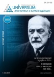 Научный журнал «Universum: экономика и юриспруденция» 3 (90)