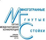 V Международная конференция «Многогранные гнутые стойки (МГС)»