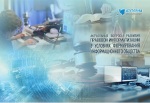 XVI Международная научно-практическая конференция «Актуальные вопросы развития правовой информатизации в условиях формирования информационного общества»