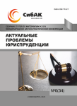 XXXV Международная научно-практическая конференция «Актуальные проблемы юриспруденции»