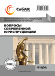 LII Международная научно-практическая конференция «Вопросы современной юриспруденции»