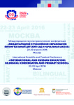 международная научно-практическая конференция «Международное и российское образование: билингвальный детский сад и начальная школа»