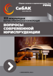 XXX Международная научно-практическая конференция «Вопросы современной юриспруденции»