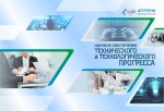 XVI Международная научно-практическая конференция «Научное обеспечение технического и технологического прогресса»