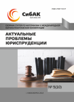 X Международная научно-практическая конференция «Актуальные проблемы юриспруденции»