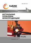 XXX Международная научно-практическая конференция «Актуальные проблемы юриспруденции»