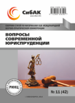 XLIII Международная научно-практическая конференция «Вопросы современной юриспруденции»