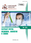 IX Международная научно-практическая конференция «Научный форум: медицина, биология и химия»
