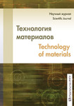 Электронный научный журнал «Технология материалов»