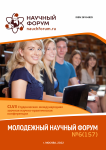 CLVII Студенческая международная научно-практическая конференция «Молодёжный научный форум»