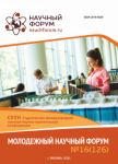 CXXVI Студенческая международная научно-практическая конференция «Молодёжный научный форум»