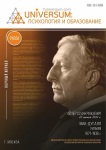 Научный журнал «Universum: психология и образование» 7 (85)