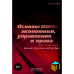 Сетевое научное издание «Основы экономики, управления и права». Выпуск 2 (37)